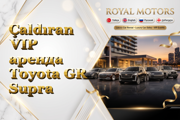 Çaldıran VIP аренда Toyota GR Supra