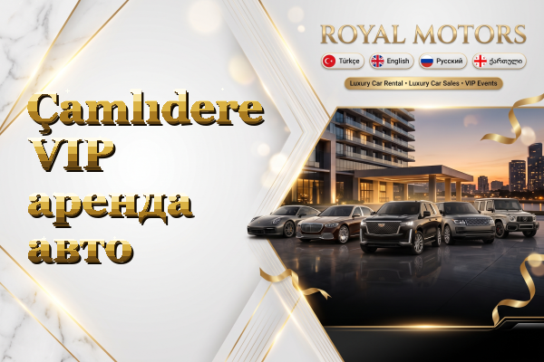 Çamlıdere VIP аренда авто