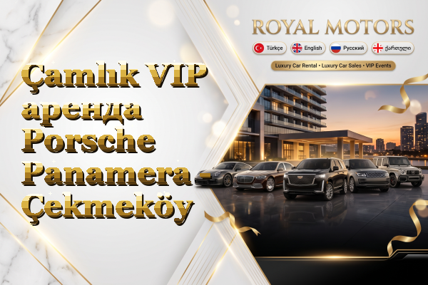 Çamlık VIP аренда Porsche Panamera - Çekmeköy