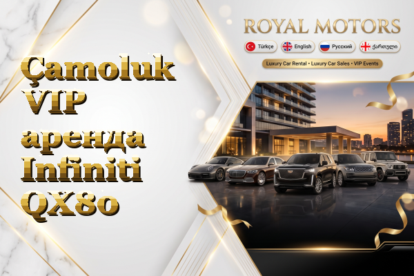 Çamoluk VIP аренда Infiniti QX80