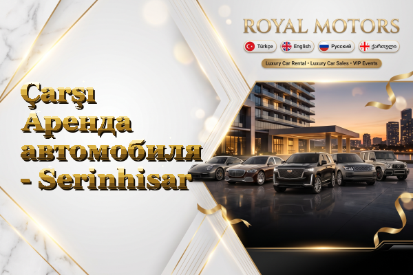 Çarşı Аренда автомобиля - Serinhisar
