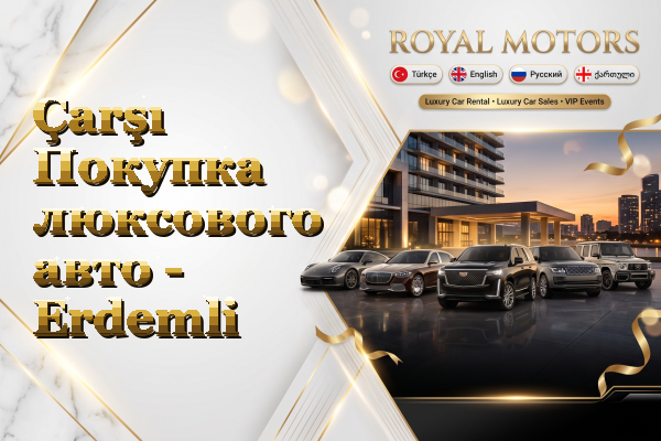 Çarşı Покупка люксового авто - Erdemli