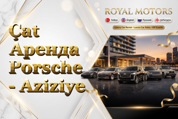 Çat Аренда Porsche - Aziziye