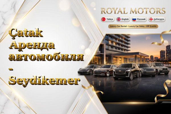 Çatak Аренда автомобиля - Seydikemer