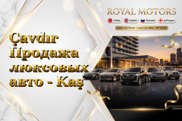 Çavdır Продажа люксовых авто - Kaş