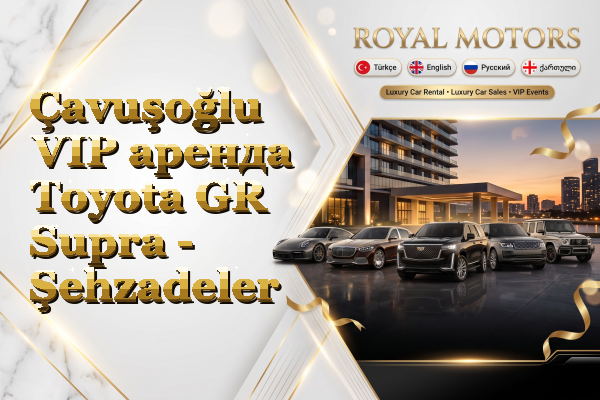 Çavuşoğlu VIP аренда Toyota GR Supra - Şehzadeler