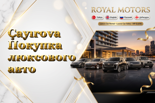 Çayırova Покупка люксового авто