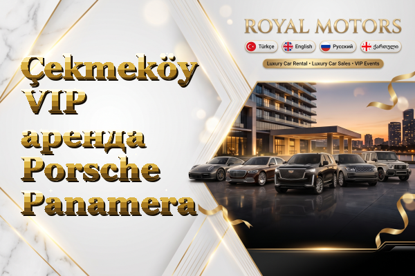 Çekmeköy VIP аренда Porsche Panamera