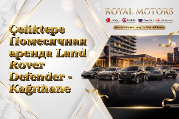 Çeliktepe Помесячная аренда Land Rover Defender - Kağıthane