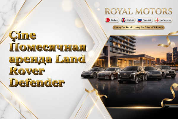 Çine Помесячная аренда Land Rover Defender