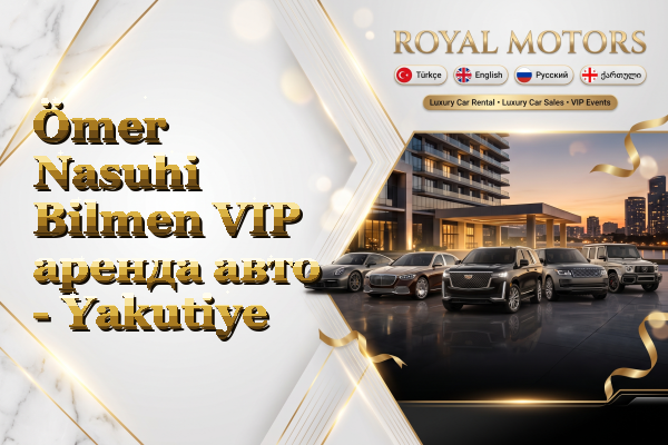 Ömer Nasuhi Bilmen VIP аренда авто - Yakutiye