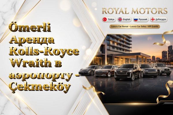 Ömerli Аренда Rolls-Royce Wraith в аэропорту - Çekmeköy