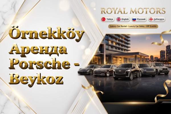 Örnekköy Аренда Porsche - Beykoz