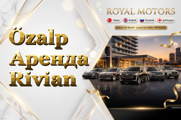 Özalp Аренда Rivian