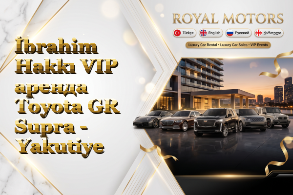 İbrahim Hakkı VIP аренда Toyota GR Supra - Yakutiye