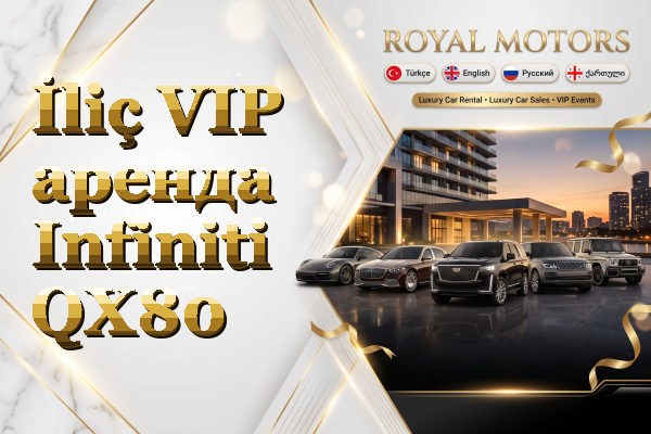 İliç VIP аренда Infiniti QX80
