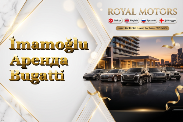 İmamoğlu Аренда Bugatti