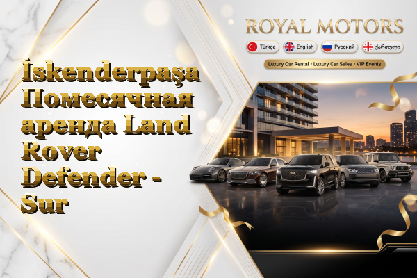 İskenderpaşa Помесячная аренда Land Rover Defender - Sur