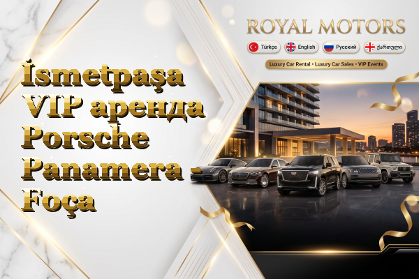 İsmetpaşa VIP аренда Porsche Panamera - Foça