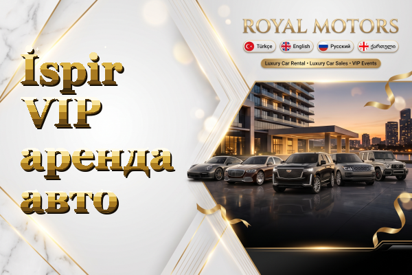 İspir VIP аренда авто