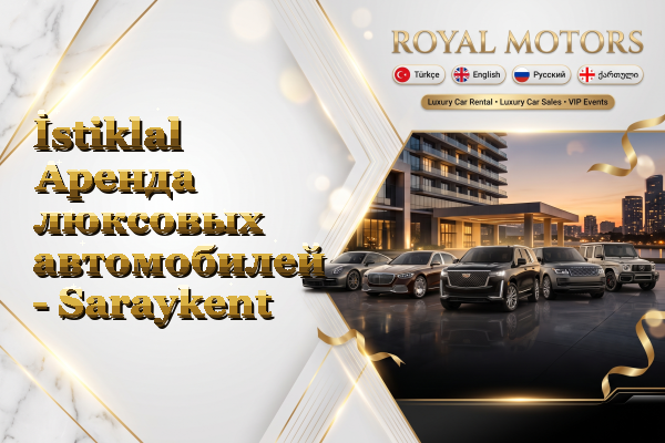İstiklal Аренда люксовых автомобилей - Saraykent