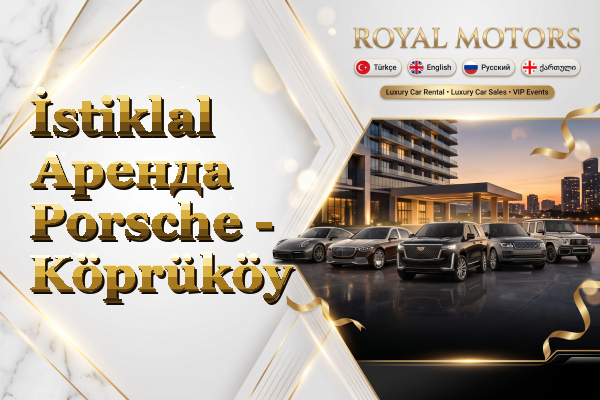 İstiklal Аренда Porsche - Köprüköy