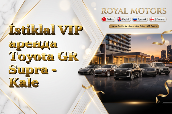 İstiklal VIP аренда Toyota GR Supra - Kale