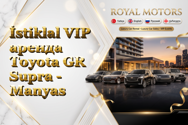 İstiklal VIP аренда Toyota GR Supra - Manyas