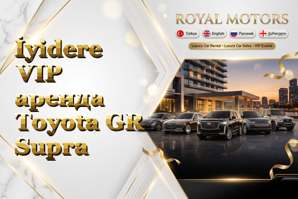 İyidere VIP аренда Toyota GR Supra