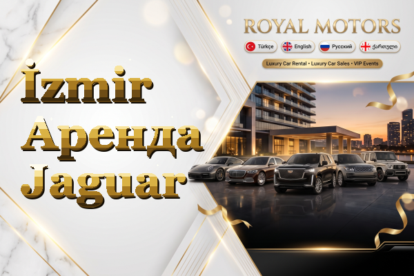 İzmir Аренда Jaguar