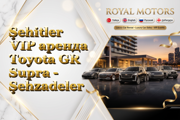 Şehitler VIP аренда Toyota GR Supra - Şehzadeler