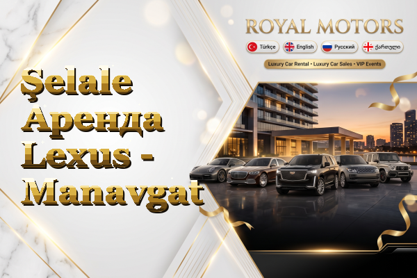 Şelale Аренда Lexus - Manavgat