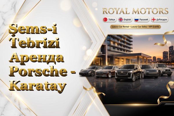 Şems-i Tebrizi Аренда Porsche - Karatay