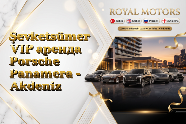 Şevketsümer VIP аренда Porsche Panamera - Akdeniz