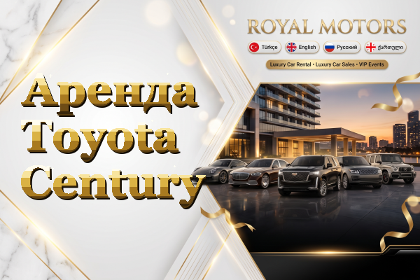 Аренда Toyota Century