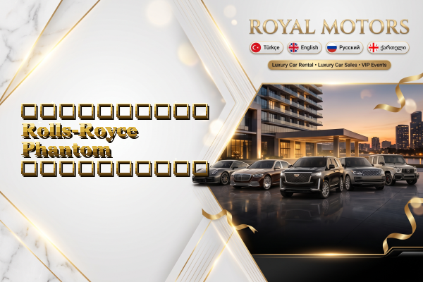 აეროპორტის Rolls-Royce Phantom გაქირავება