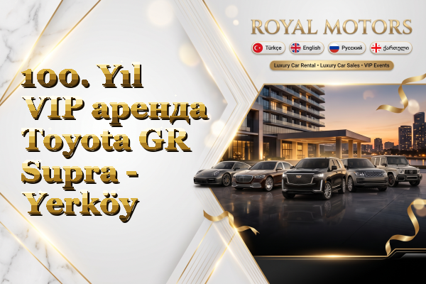 100. Yıl VIP аренда Toyota GR Supra - Yerköy