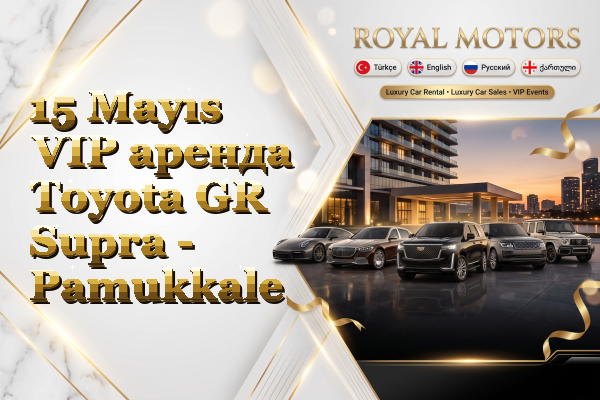15 Mayıs VIP аренда Toyota GR Supra - Pamukkale