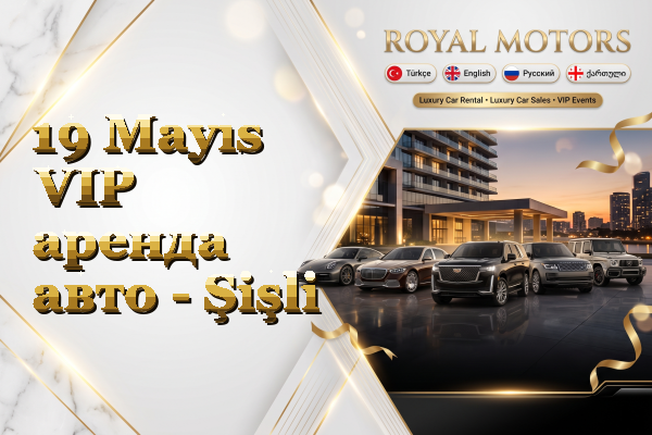19 Mayıs VIP аренда авто - Şişli