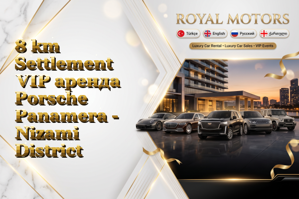 8 km Settlement VIP аренда Porsche Panamera - Nizami District