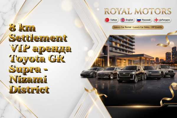 8 km Settlement VIP аренда Toyota GR Supra - Nizami District