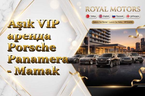 Aşık VIP аренда Porsche Panamera - Mamak