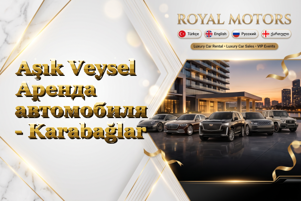 Aşık Veysel Аренда автомобиля - Karabağlar