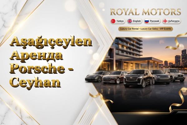 Aşağıçeylen Аренда Porsche - Ceyhan