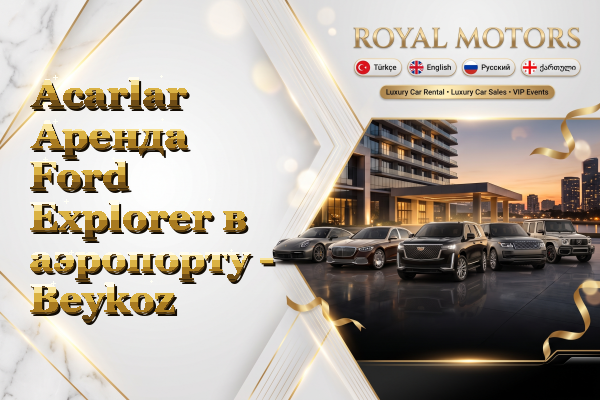 Acarlar Аренда Ford Explorer в аэропорту - Beykoz
