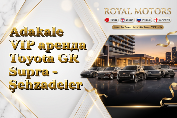 Adakale VIP аренда Toyota GR Supra - Şehzadeler