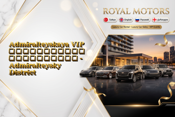 Admiralteyskaya VIP ავტომობილის გაქირავება - Admiralteysky District