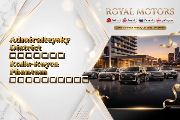 Admiralteysky District მძღოლით Rolls-Royce Phantom გაქირავება