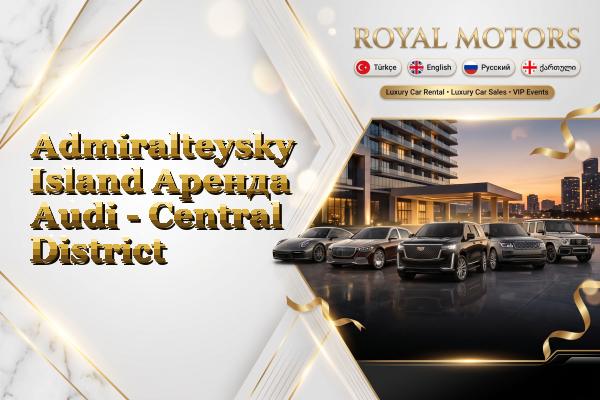 Admiralteysky Island Аренда Audi - Central District
