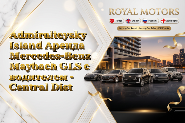 Admiralteysky Island Аренда Mercedes-Benz Maybach GLS с водителем - Central District